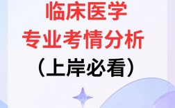 臨床醫(yī)學(xué)專升本