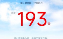 考研倒計時24年