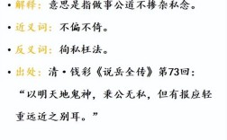 秉公無私是什么意思_近義詞_來源
