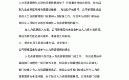 人力資源管理存在的問題(人力資源工作存在問題及解決方案)