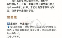 非全日制大專怎么轉全日制