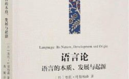 語言的本質