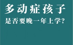 女孩晚一年上學(xué)的弊端(十四歲女孩不想上學(xué)是什么原因)