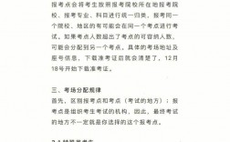 銅陵市考研考點(考研是怎么個流程)