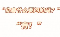 面試有戲的9個好兆頭(結構化面試必背40題)
