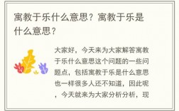 寓教于樂是誰提出的(柏拉圖最早提出寓教于樂)