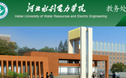 河北水利電力學(xué)院教務(wù)系統(tǒng)網(wǎng)（非官方）（附入口+流程）