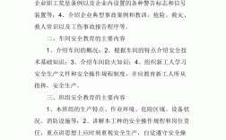 三級安全教育培訓內容