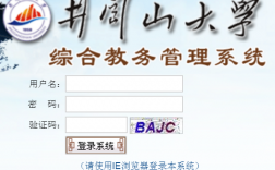井岡山大學(xué)教務(wù)管理系統(tǒng)（附入口+流程）