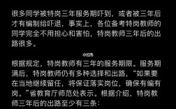 特崗教師三年后的出路(特崗教師三年后的優勢)