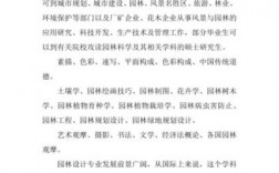 園林設計專業就業方向與就業前景