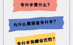 專升本是不是只能在自己省