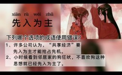 先入為主的意思