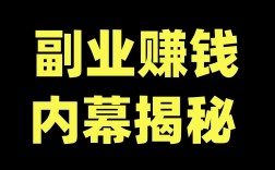 副業可以做什么