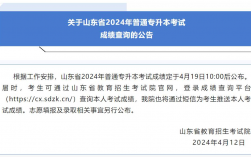 2024山東專升本成績查詢