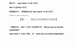 疑問句的句型結構