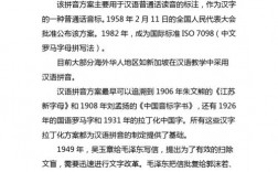 拼音的起源由來