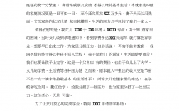 貧困生家庭情況說明