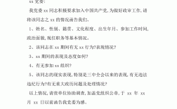 大學生入黨函調是什么意思