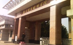 南京陸軍指揮學院自考辦