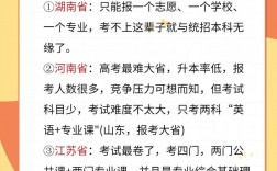 專升本最難的省份