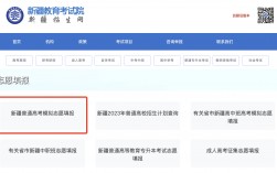 新疆初中學業水平考試管理系統（附入口+流程）