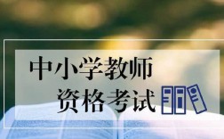安徽省教師資格證考試(2024下半年教資報(bào)考時(shí)間)