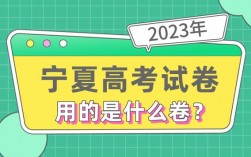 寧夏高考是全國幾卷