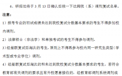 校內(nèi)調(diào)劑還要復(fù)試嗎(2024年考研調(diào)劑公告發(fā)布)
