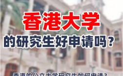 香港讀研一年30萬夠嗎(香港讀研回國(guó)好就業(yè)嗎)