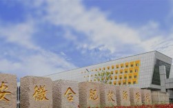 2025年合肥技師學院最新招生簡章---專業(yè)介紹+免學費政策