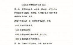 事業單位體檢什么情況會淘汰