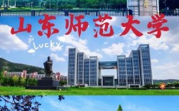 山東師范大學專升本