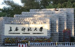長春師范大學怎么樣(長春師范大學最厲害三個專業)