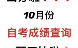 自考成績什么時候出