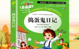 小學(xué)生必讀課外書(五六年級必看10本課外書)
