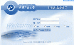 武漢工程大學教務系統jwc.wit.edu.cn