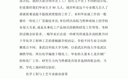 化學(xué)工程與工藝專(zhuān)業(yè)就業(yè)前景(化學(xué)最吃香的十大專(zhuān)業(yè))