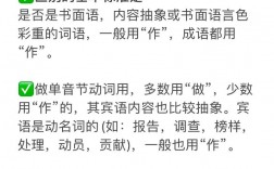 作與做的用法區(qū)別