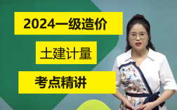 一造計量哪個老師講的好