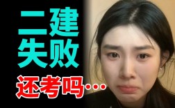 二建難考嗎通過率是多少(二建考試難嗎)