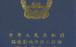 環(huán)評工程師證書含金量(怎么考)