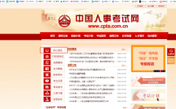中國人事考試網官網（http://www.cpta.com.cn）
