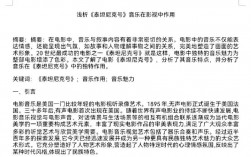 音樂在電影中的作用(配樂對于電影的重要性)
