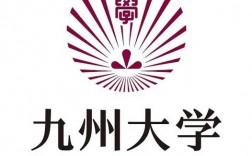 日本九州大學(xué)世界排名