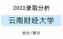 云南財經大學報錄比(云南師范大學考研專業)
