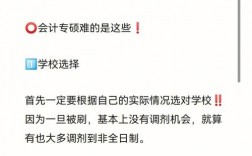 會計專碩考到230有多難