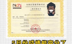 計算機二級多少分算過