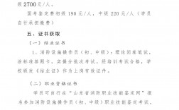 消防中控中級報名條件和費用