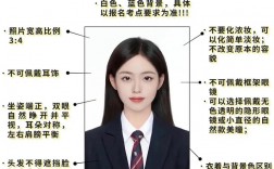 研究生考試照片要求